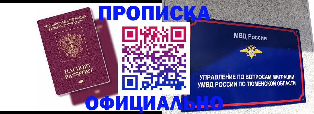 прописка от собственника в Черногорске