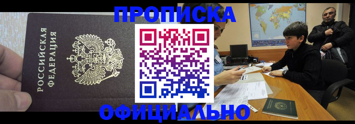 прописка для школы в Черногорске