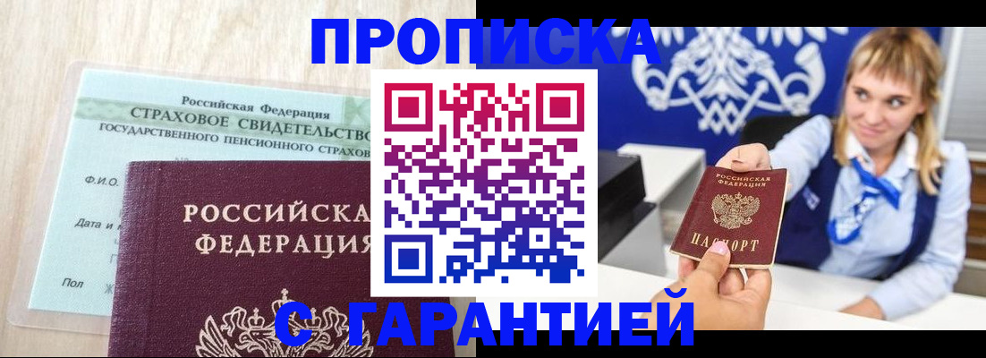 прописка паспорт в Черногорске