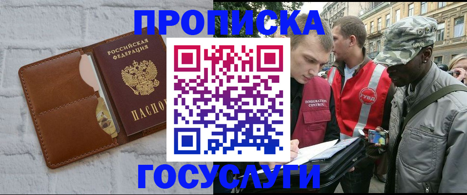 прописка от собственника в Черногорске