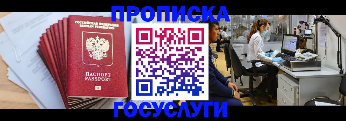 миграционный учет в Черногорске