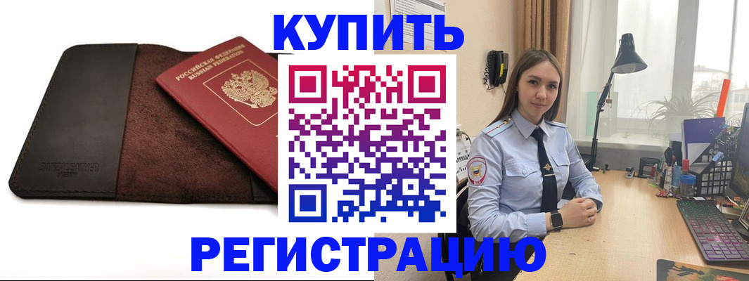 временная регистрация для всех в Черногорске
