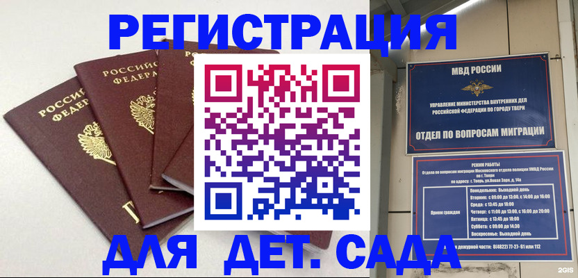 временная регистрация законно в Черногорске