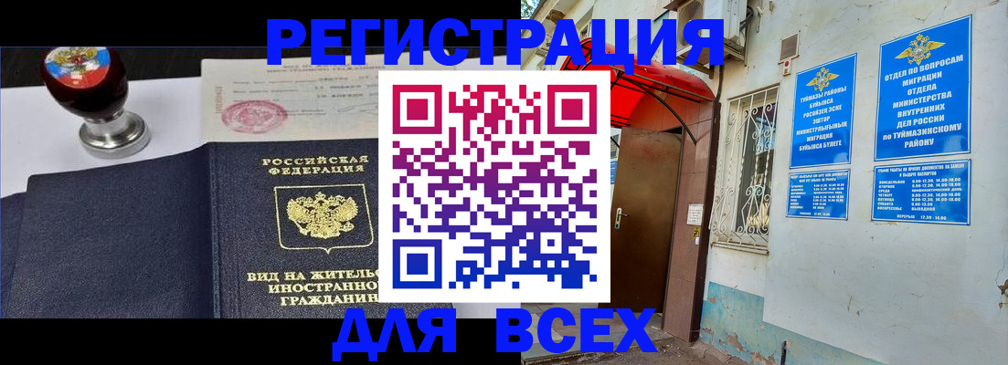 временная регистрация для школы в Черногорске