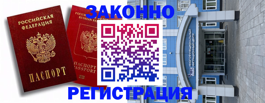прописка иностранных граждан в Черногорске